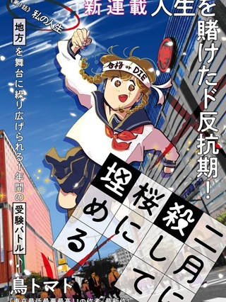 二月に殺して桜に埋める Raw Free