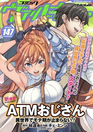 ATMおじさん 異世界でモテ期が止まらない! Raw Free