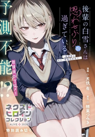 後輩の白雪さんは思わせぶりが過ぎている ~放課後はホラー映画同好会で~ Raw Free