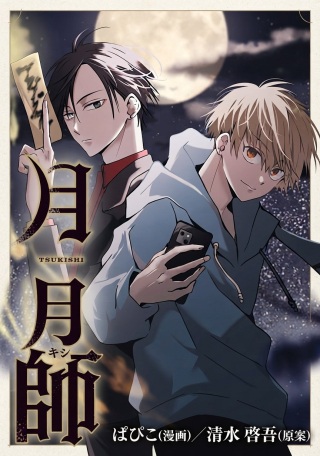 月師 Raw Free