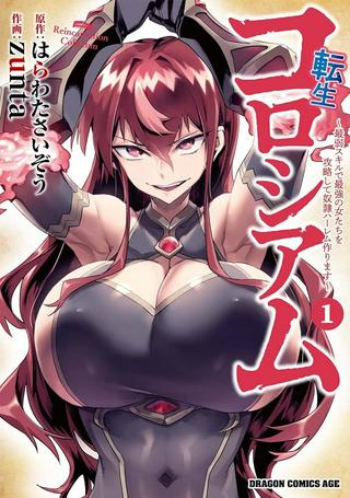 転生コロシアム~最弱スキルで最強の女たちを攻略して奴隷ハーレム作ります~ Raw Free